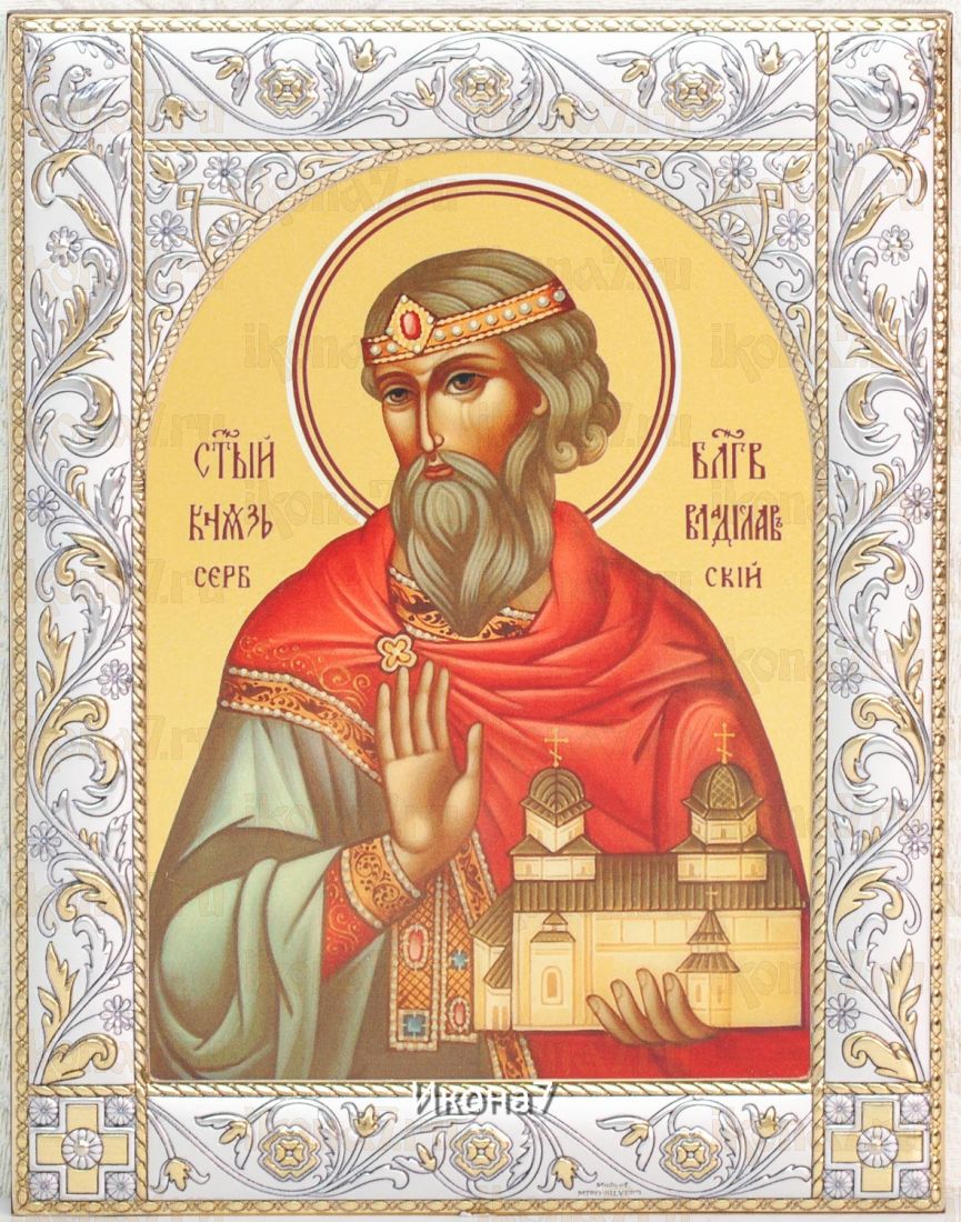 Икона Владислав Сербский (14х18см)