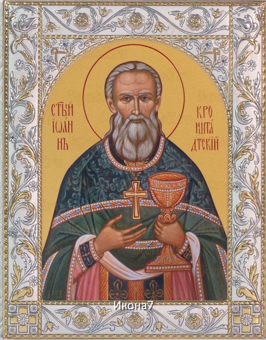 Икона Иоанн Кронштадтский (14х18см)