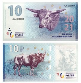 10 рублей ГОД БЫКА 2021 г. Коллекционная банкнота , серия АА