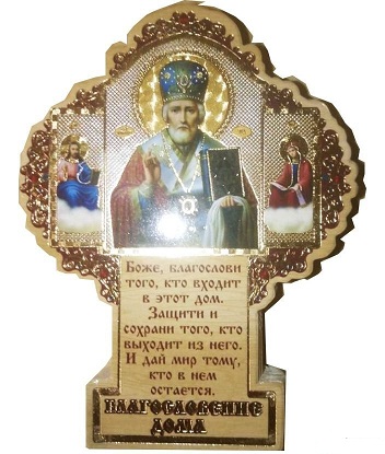 Благословение дома с Николай Чудотворец  в форме креста, 9.5х12 см, на деревянной основе