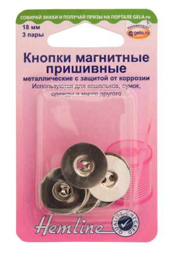 Кнопки магнитные пришивные металлические c защитой от коррозии  Hemline (481)