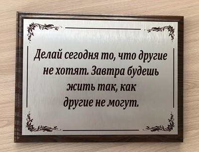 Плакетка офисная 23*30 см