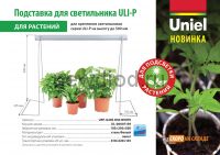 Подставка для крепления светильников серии ULI-P на высоту до 0,5м UFP-G20S H50 WHITE 105×205×500мм