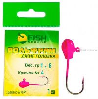 Джиг-головка вольфрамовая Fish Season Фигурная 1,2 гр / № 8 / цвет: Розовый