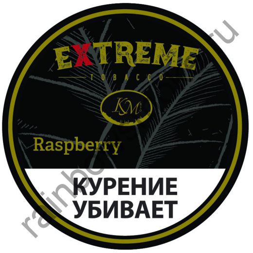 Extreme (KM) 250 гр - Raspberry H (Малина)