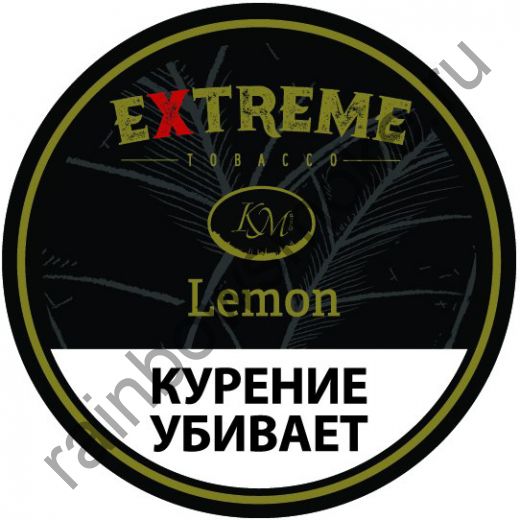 Extreme (KM) 50 гр - Lemon M (Лимон)