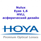 HOYA Nulux Eyas 1,6 HVLL - асферический дизайн