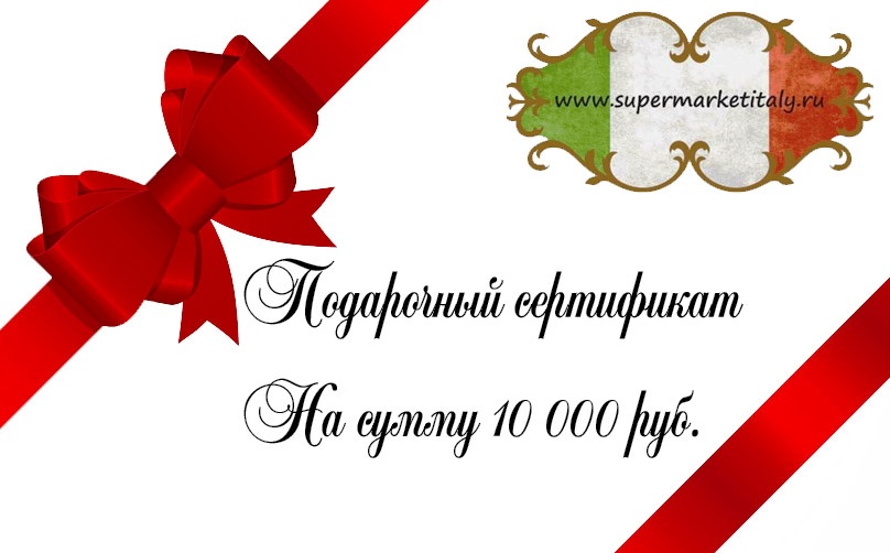 Электронный подарочный сертификат 10000 рублей