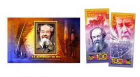 100 рублей - А.И. Солженицын 100 лет. Памятная банкнота в буклете.