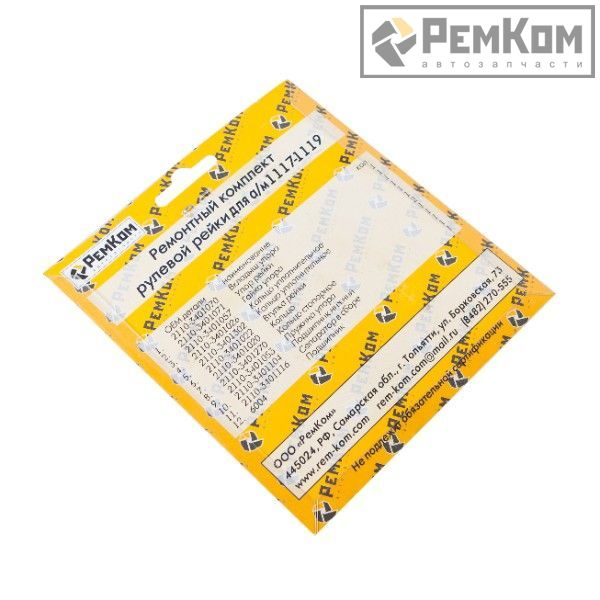 RK01012 * Ремкомплект рулевой рейки для а/м 1117-1119