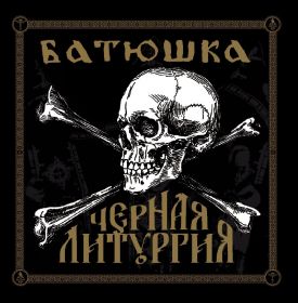 BATUSHKA - Чёрная Литургия [CD/DVD DIGI]
