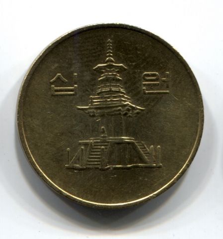 10 вон 1999 Южная Корея