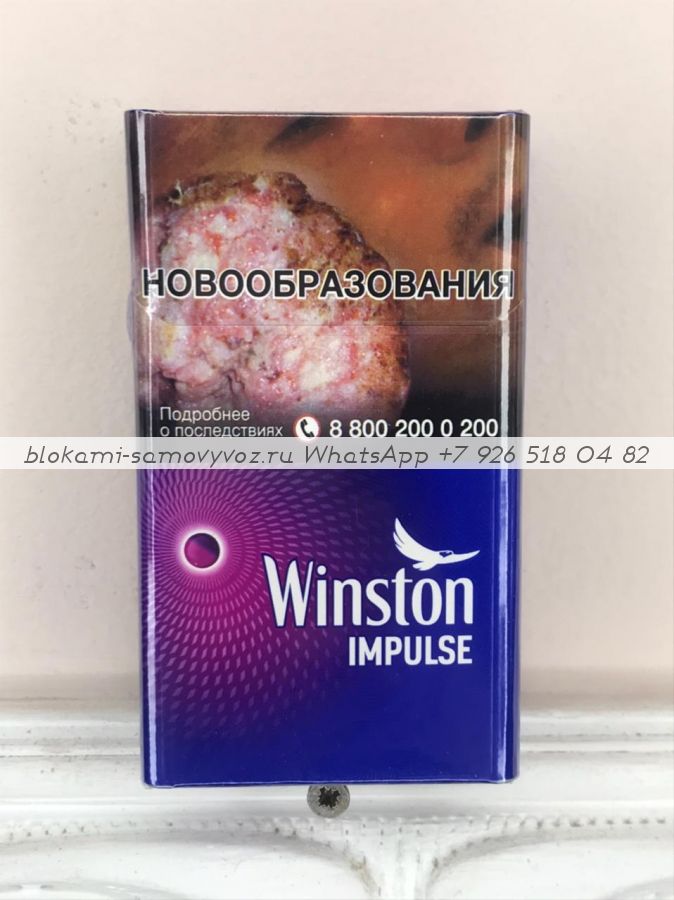 Winston Compact Plus Impulse (Винстон Компакт Плюс Импульс) минимальный заказ 1 коробка (50 блоков) можно миксом