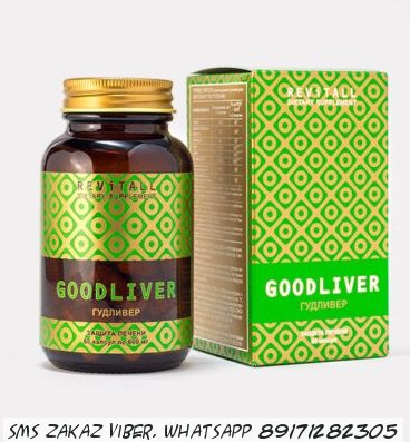 Препарат для защиты печени Revitall Goodliver