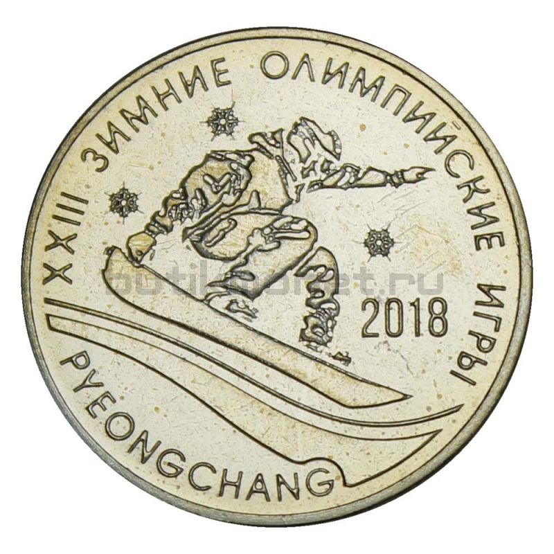 25 рублей 2017 Приднестровье XXIII Зимние Олимпийские игры