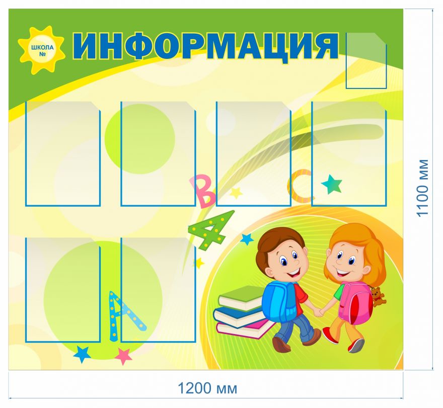 Информационный стенд Начальная школа _4