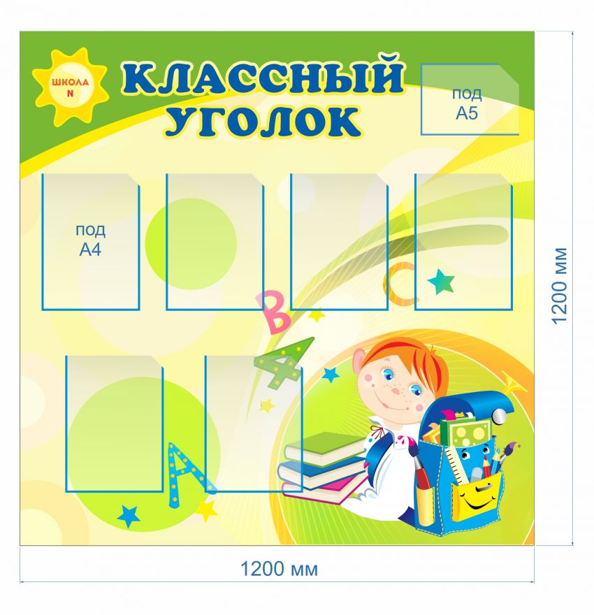 Информационный стенд Начальная школа _6