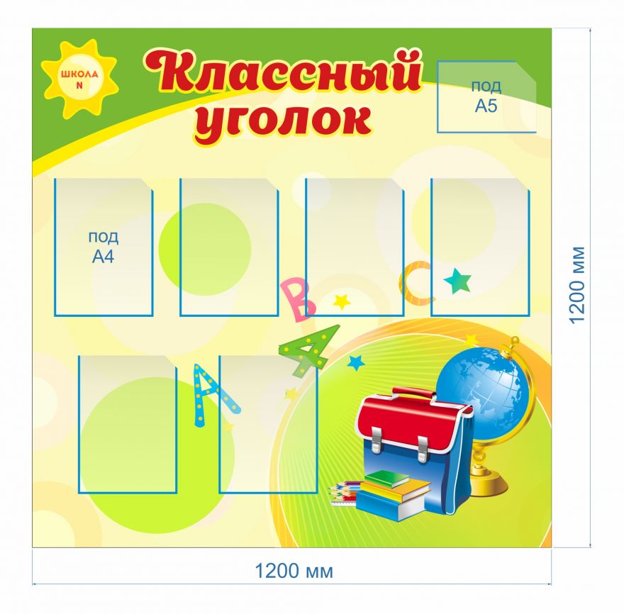 Информационный стенд Начальная школа _7