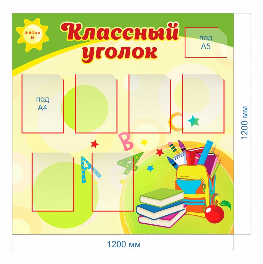 Информационный стенд Начальная школа _8