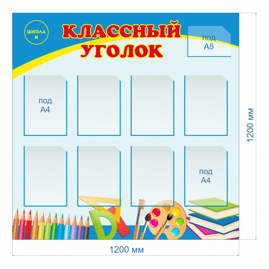 Информационный стенд Начальная школа_10