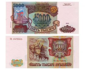 5000 рублей 1993(модификация 1994) года UNC (ЛЮКС). КА 0476805