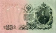 25 рублей 1909 Шипов Гусев UNC ПРЕСС. ЕЛ 968415