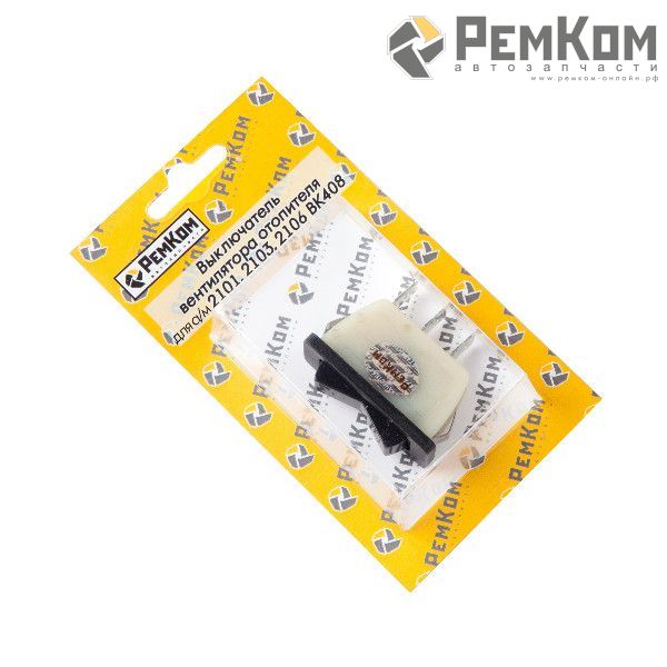 RK05006 * Выключатель вентилятора отопителя для а/м 2101,2103, 2106