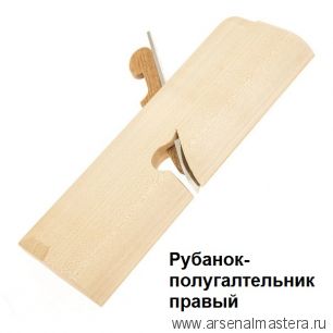 Рубанок - полугалтельник ПЕТРОГРАДЪ r 20 мм 20 мм правый М00014904