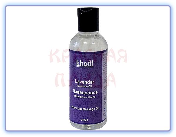 Лавандовое массажное масло Khadi Lavender massage Oil