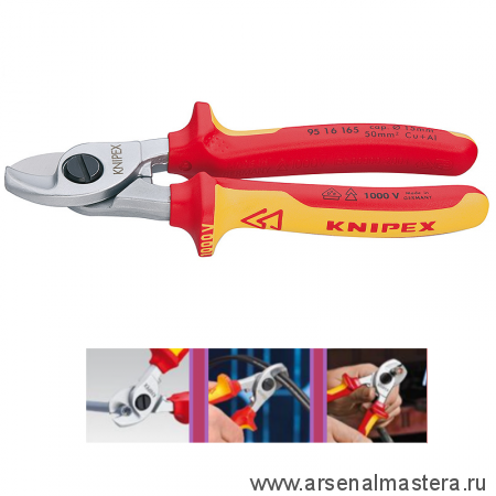 Ножницы для резки кабелей (КАБЕЛЕРЕЗ) KNIPEX KN-9516165