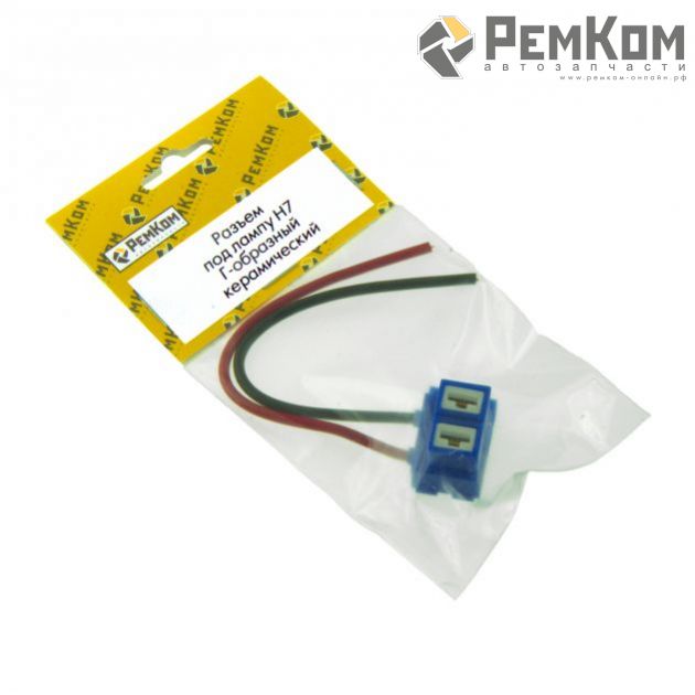 RK04181 * Разъем под лампу H7 Г-образный керамический (с проводами сечением 1.0 мм, длина 120 мм)