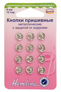 Кнопки пришивные  Hemline 9 мм. металлические c защитой от коррозии разные цвета (420.9)