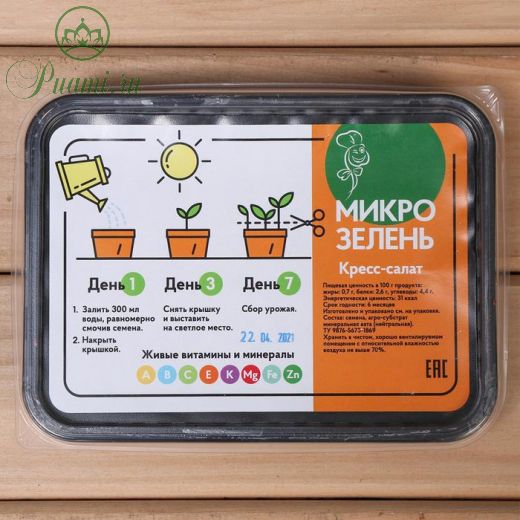 Набор для выращивания микрозелени «Вырасти сам микрозелень», Кресс-салат, лоток 13 ? 18 ? 3 см, чёрный