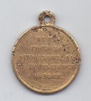медаль 1853-1856 года Крымская война