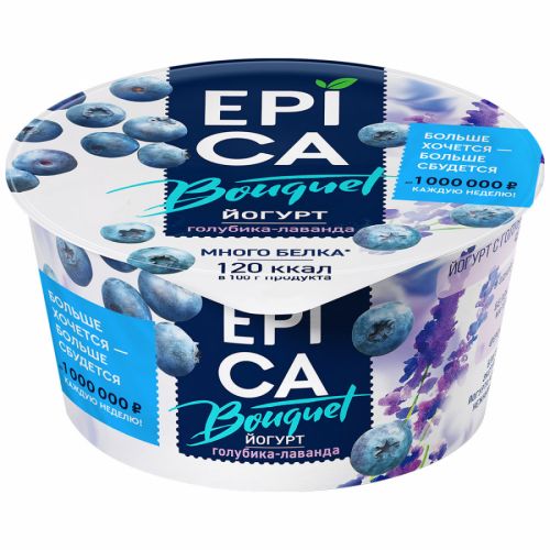 Йогурт Epica Bouquet голубика-лаванда 4.8% 130 г
