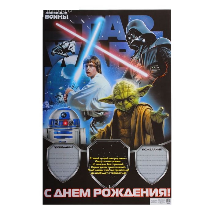 Плакат Звездные войны