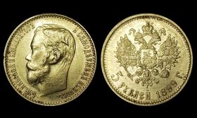 5 рублей 1899 года ФЗ, Николай 2. Au Золото 900 проба