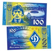 100 гривен СЕРГЕЙ БАЛТАЧА - Легенды Киевского Динамо. Памятная банкнота