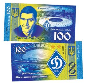 100 гривен ЕВГЕНИЙ РУДАКОВ - Легенды Киевского Динамо. Памятная банкнота ЯМ