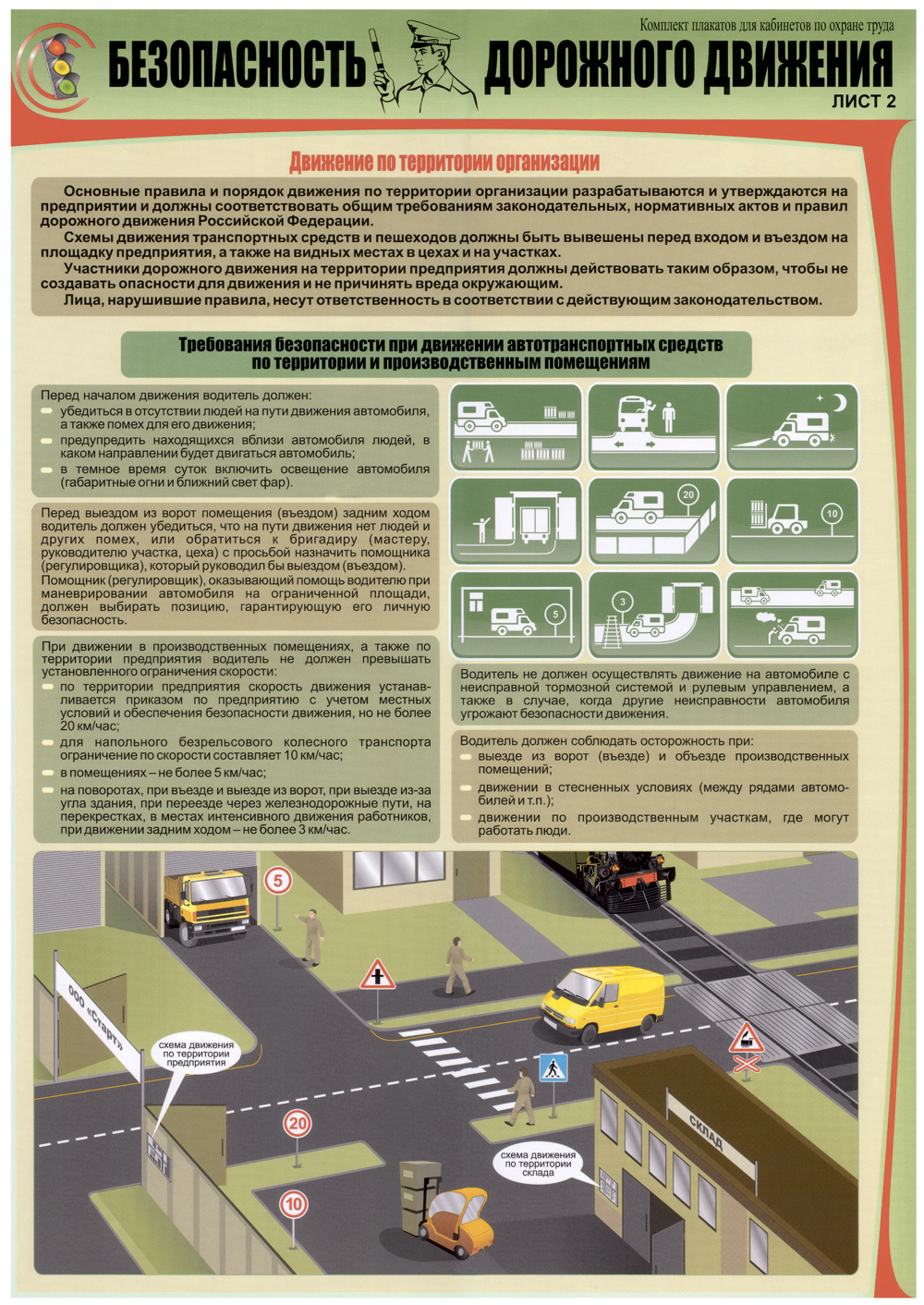 План мероприятий по обеспечению безопасности дорожного движения
