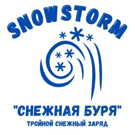 NEW SNOWSTORM "Снежная буря" тройной снежный заряд (белый / белый с блёстками), 9 шт/уп