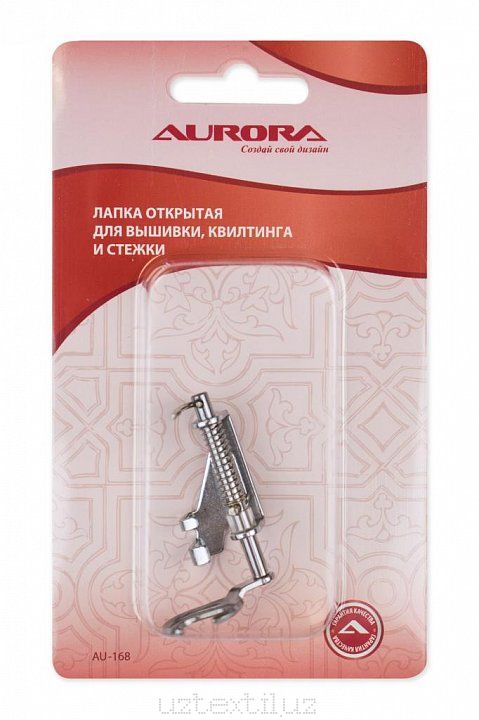 Лапка открытая для вышивки, квилтинга и стежки Aurora AU-168 металл