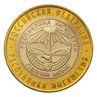 10 рублей 2014 СПМД Республика Ингушетия (Российская Федерация) UNC