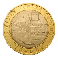 10 рублей 2006 СПМД Торжок (Древние города России)