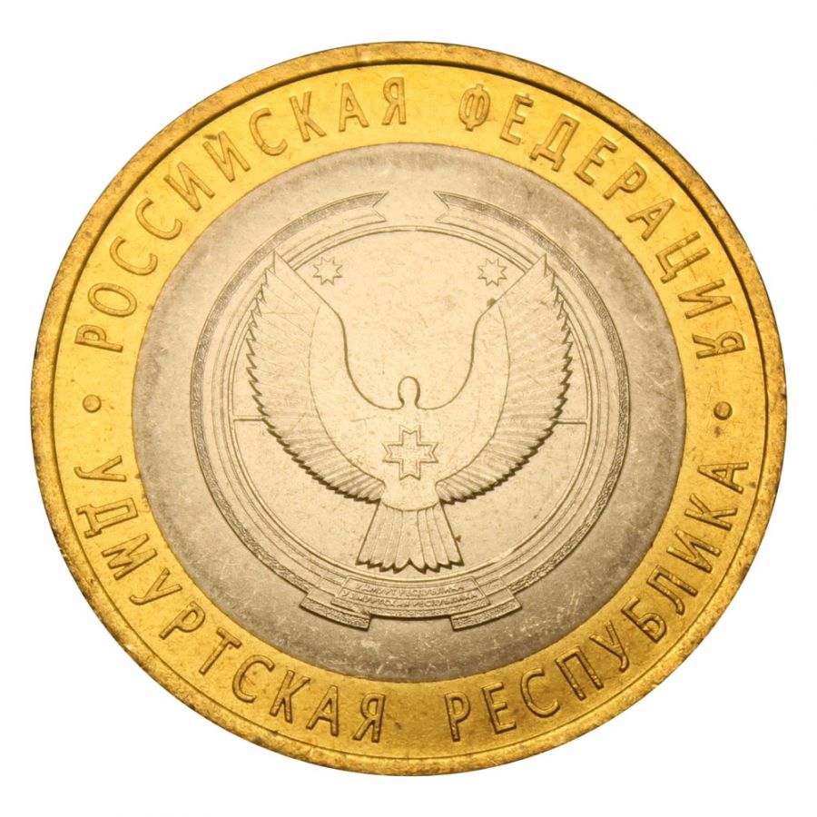 10 рублей 2008 СПМД Удмуртская Республика (Российская Федерация) UNC