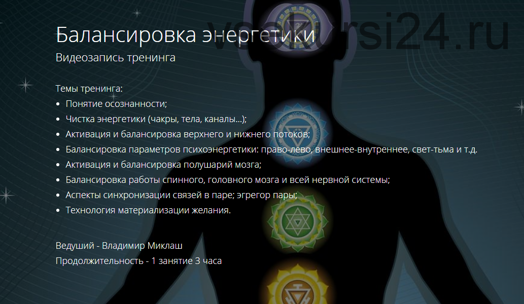 Как очистить энергию человека. Чистка энергетики. Энергетическая чистка человека. Чистка энергетического тела. Балансировка чакр.