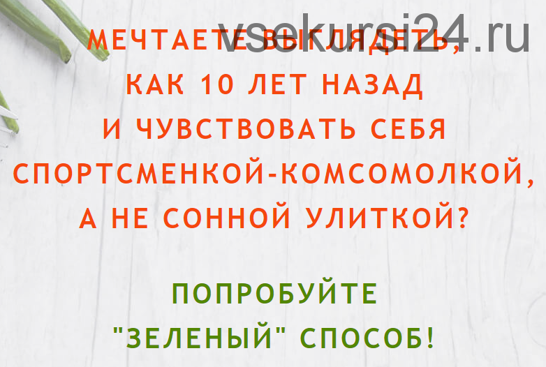 [VitaTeva] Зеленые листовые овощи. Проростки и микрозелень (Юлия Резникова)