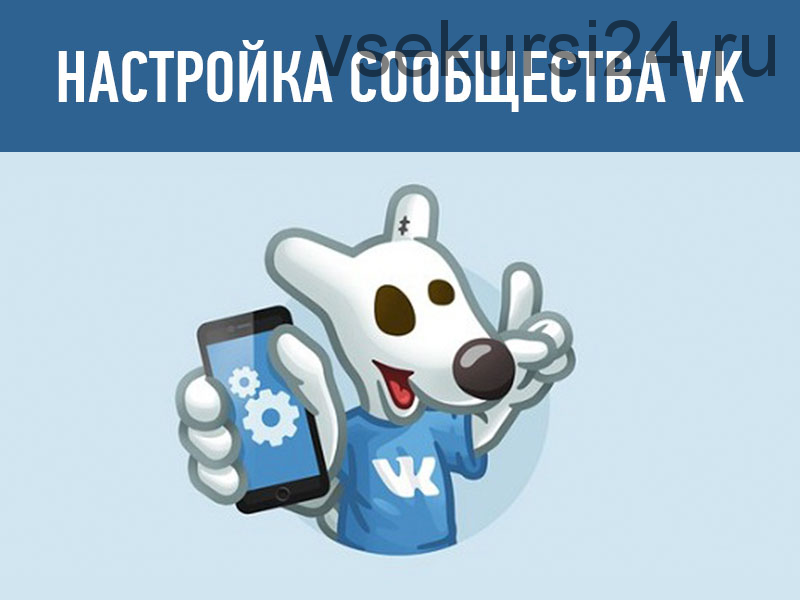 Как сделать популярное сообщество ВКонтакте, 2014 (Данил Фимушкин)