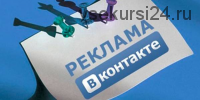 Умная реклама в ВКонтакте