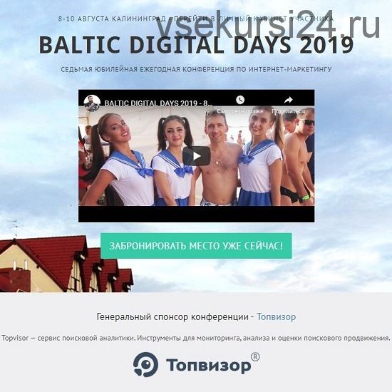 Baltic Digital Days 2019 (Тимур Угулава, Михаил Шакин)